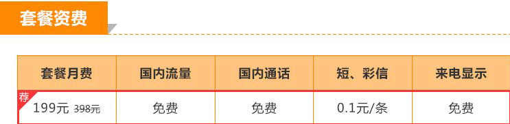 沈阳联通冰激凌套餐 沈阳联通冰激凌套餐