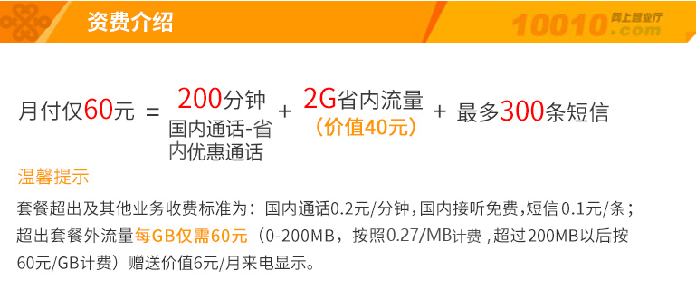 沈阳联通4G沃派60元流量不清零
